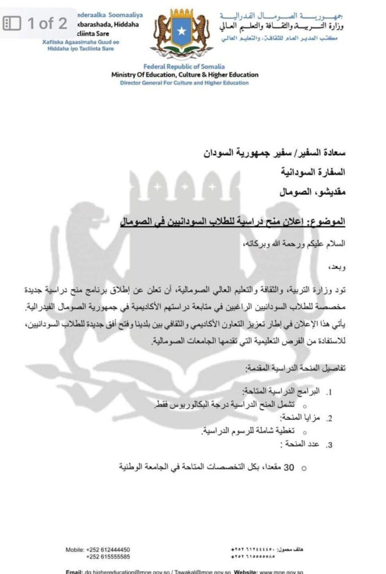 الحكومة الصومالية تقدم منحًا دراسية للطلاب السودانيين المقيمين في الصومال،وبحسب البيان أن المنحة جاءت تقديرًا لدعم السودان  الطويل الأمد للتعليم الصومالي.