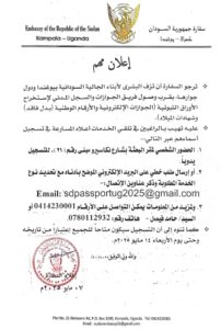 إعلان مهم من سفارة السودان في أوغندا حول وصول فريق الجوازات والسجل المدني لكمبالا