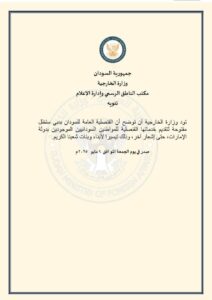 بعد قطع العلاقات – الخارجية السودانية : القنصلية العامة للسودان في دبي ستظل مفتوحة