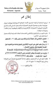 المبادرة الشعبية لدعم السودان في أوغندا تصدر بيان إدانة وشجب لهجمات الدعم السريع ضد الأبرياء والمدنيين والمرافق الحيوية في السودان