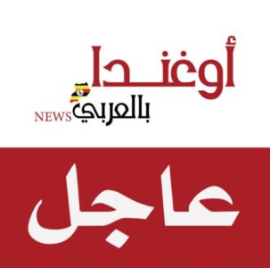 عاجل: السودان يعلن قطع علاقاته الدبلوماسية مع الإمارات ويصنفها “دولة عدوان”