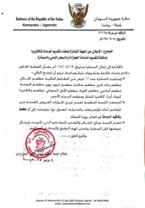 السفارة السودانية في أوغندا تعلن المطعم الفائز في عطاء تقديم خدمات المطاعم