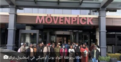 السلطات الأوغندية تحدد موعد وصول الطلاب الذين تم إجلاؤهم من إيران 