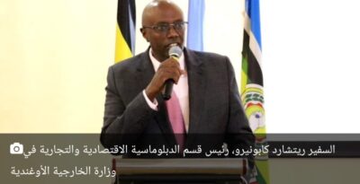 أوغندا تحث بعثاتها الأوروبية على تعزيز الاقتصاد وتحقيق نتائج ملموسة