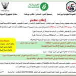بدء استكمال إجراءات العودة الطوعية للسودانيين في أوغندا بتمويل من جمعية العون المباشر