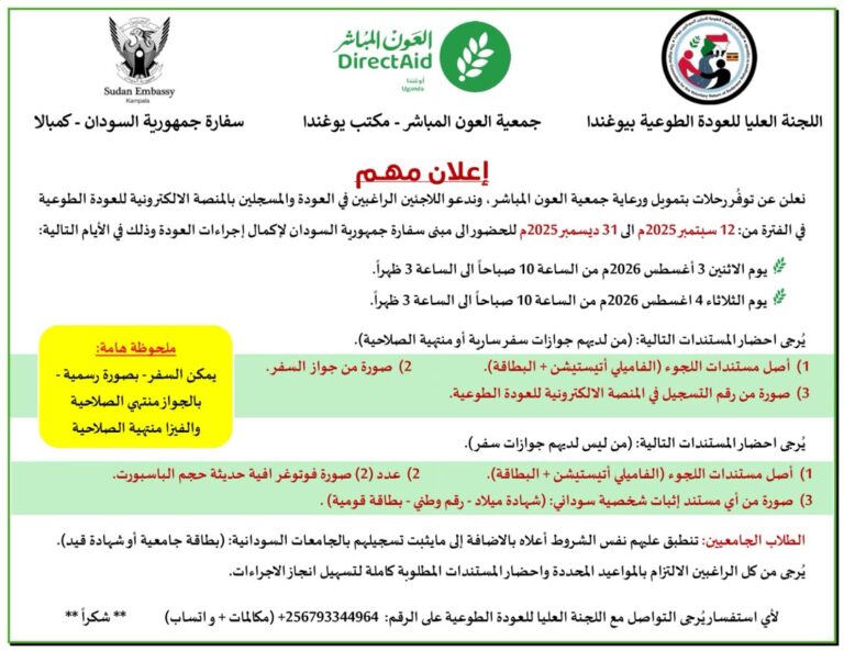 بدء استكمال إجراءات العودة الطوعية للسودانيين في أوغندا بتمويل من جمعية العون المباشر